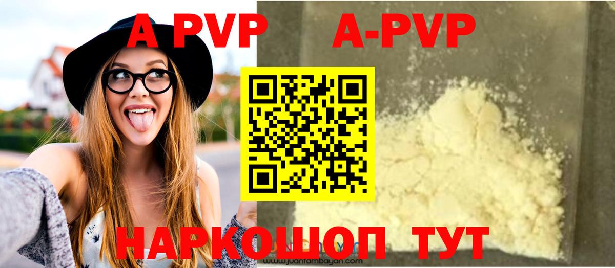 где купить наркотик  A PVP мука  Alfa_PVP  A-PVP кристаллы  Вход с VPN  Армавир 