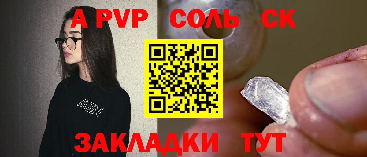 Alfa_PVP кристаллы Армавир
