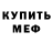 Метадон мёд Jenya Kozachok