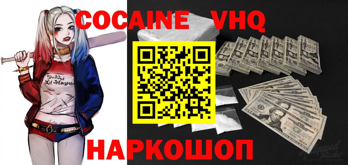 КОКАИН VHQ  Вход с VPN  Кокаин VHQ  Армавир 