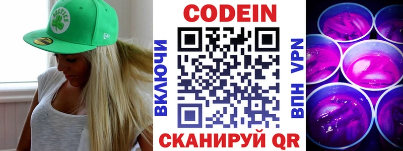 купить  сайты  Армавир  Codein напиток Lean (лин) 
