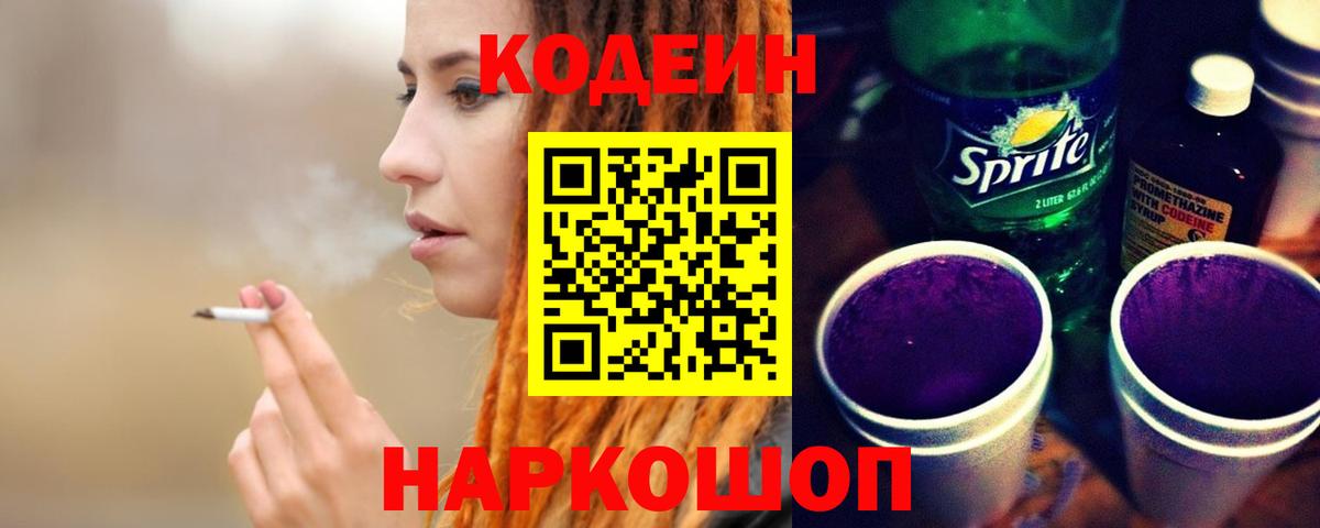 Кодеиновый сироп Lean напиток Lean (лин) Армавир