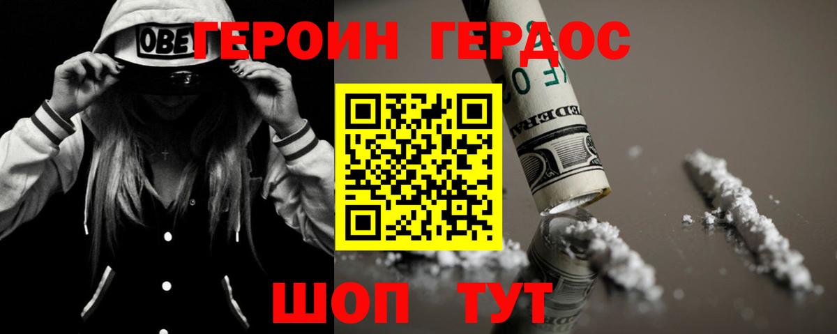 Героин Heroin  Вход с VPN  Героин  Армавир 