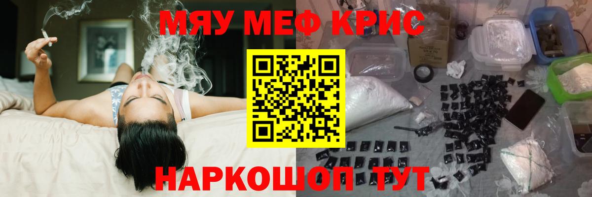 Меф кристаллы Армавир